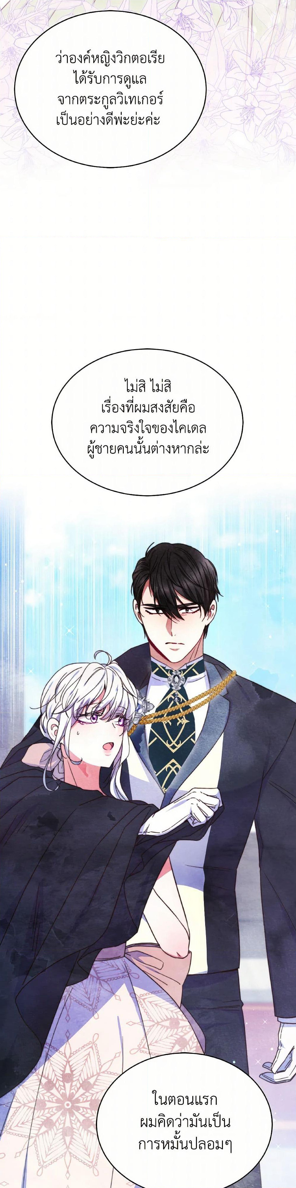 Evangeline After the Ending page 32