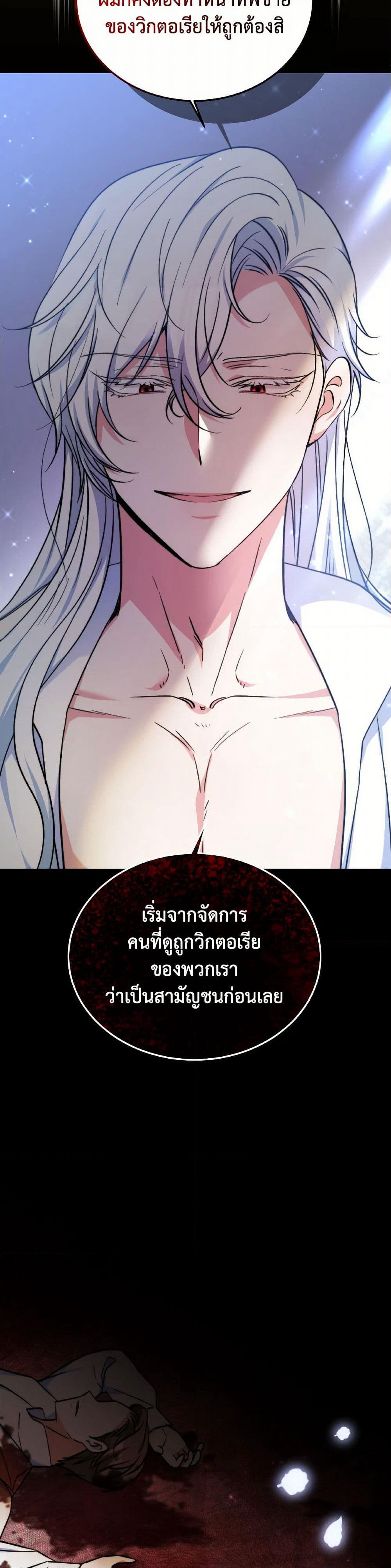 Evangeline After the Ending page 34