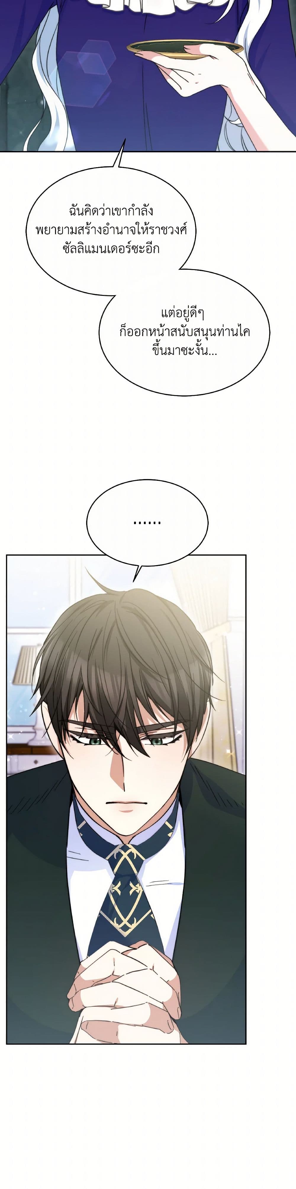 Evangeline After the Ending page 37