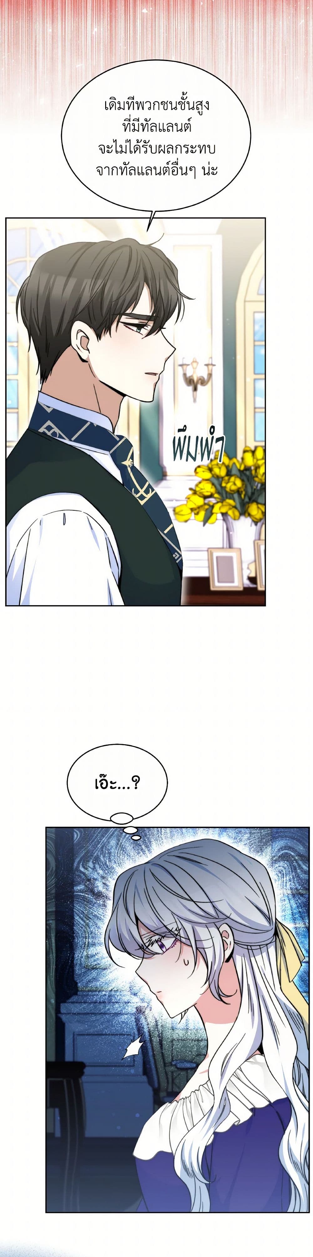 Evangeline After the Ending page 39