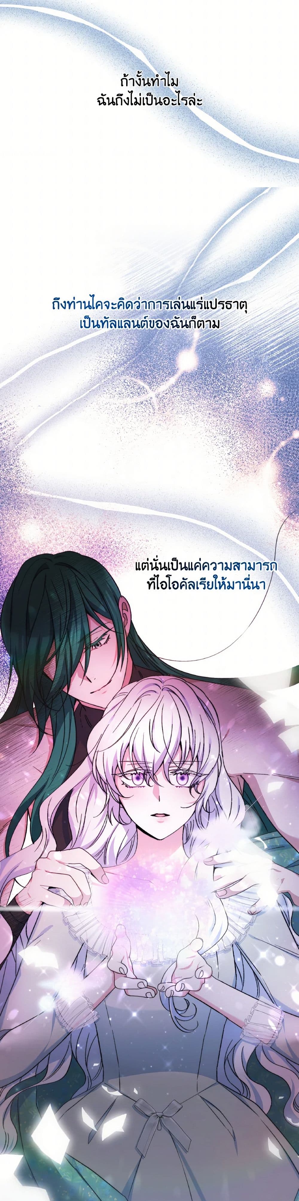 Evangeline After the Ending page 40