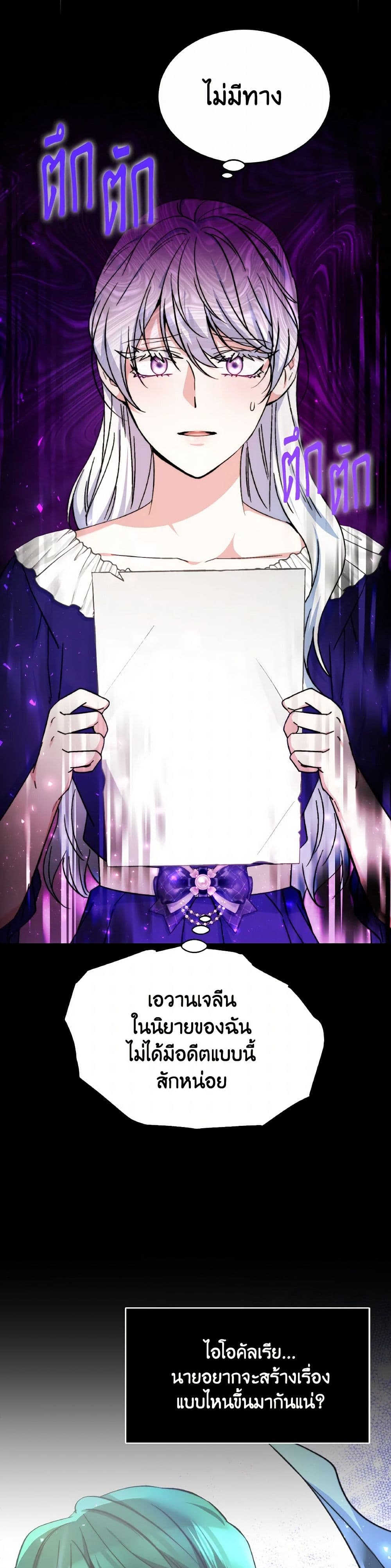 Evangeline After the Ending page 44