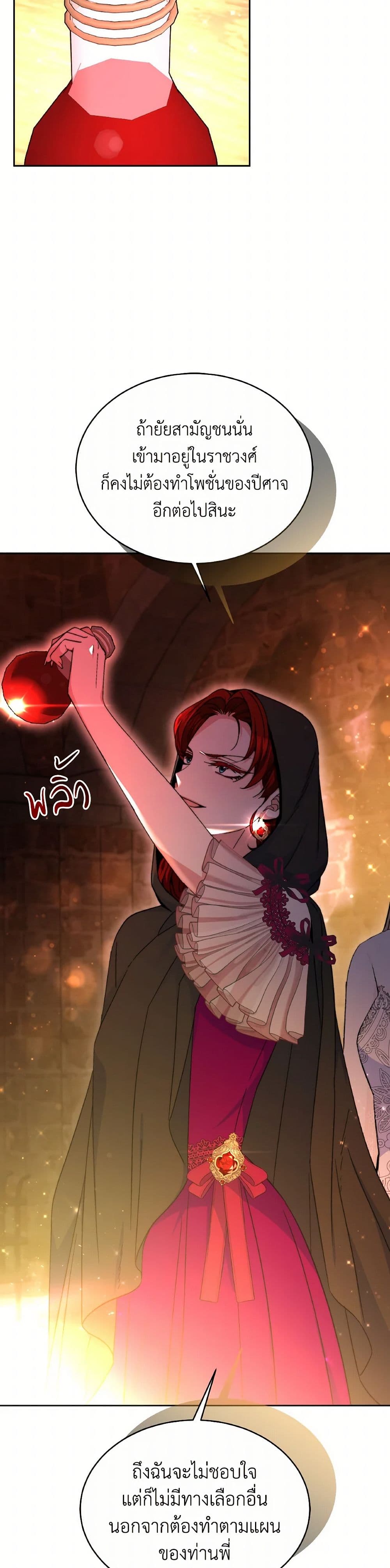 Evangeline After the Ending page 49