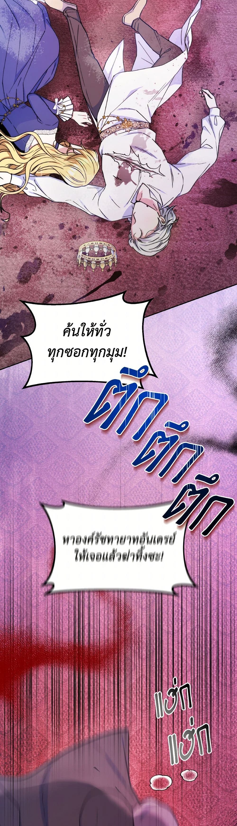 Evangeline After the Ending page 3