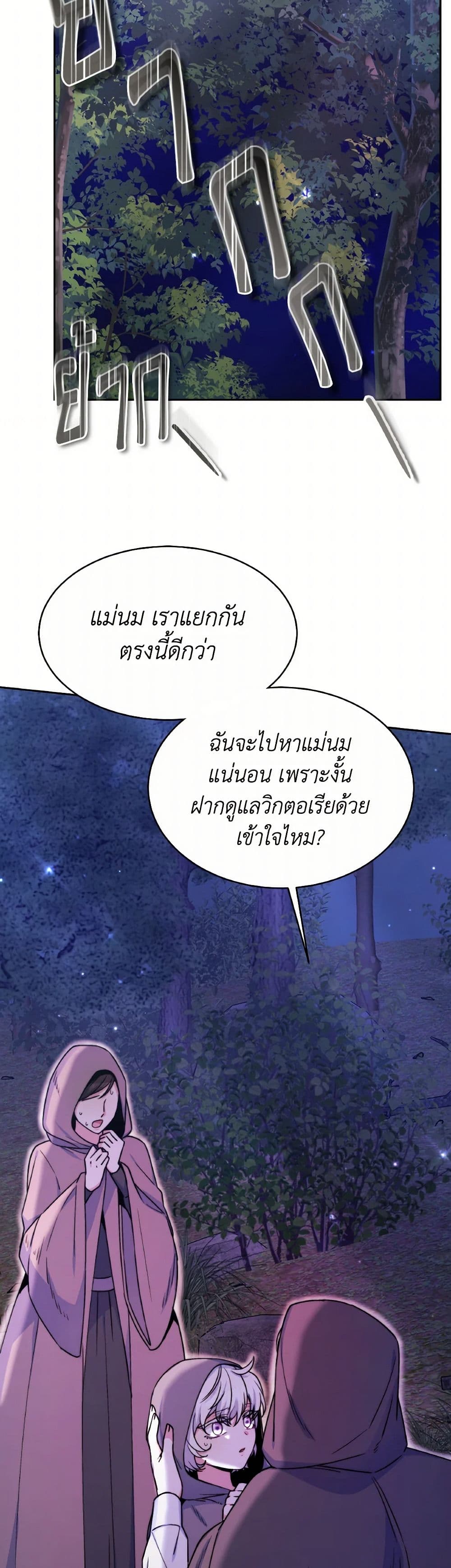 Evangeline After the Ending page 5