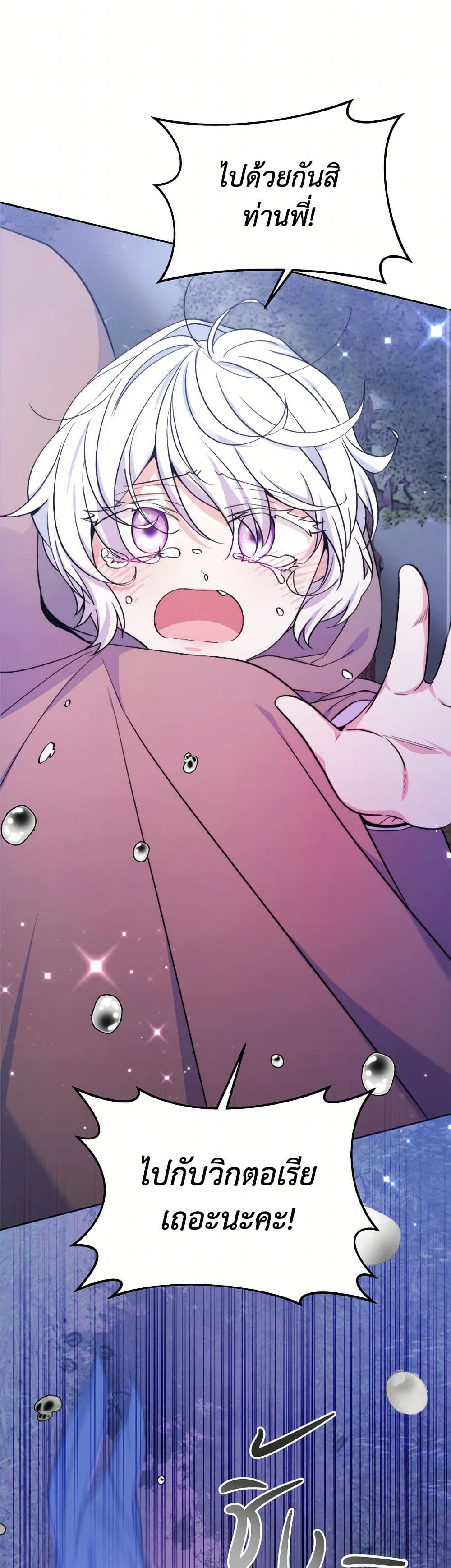 Evangeline After the Ending page 8