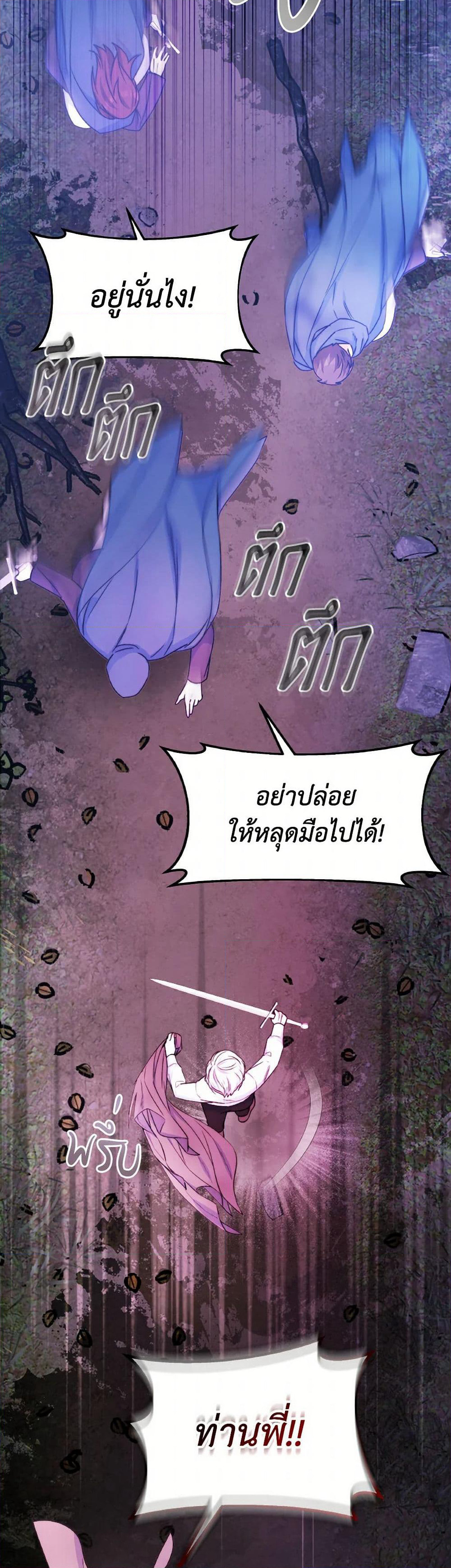 Evangeline After the Ending page 9