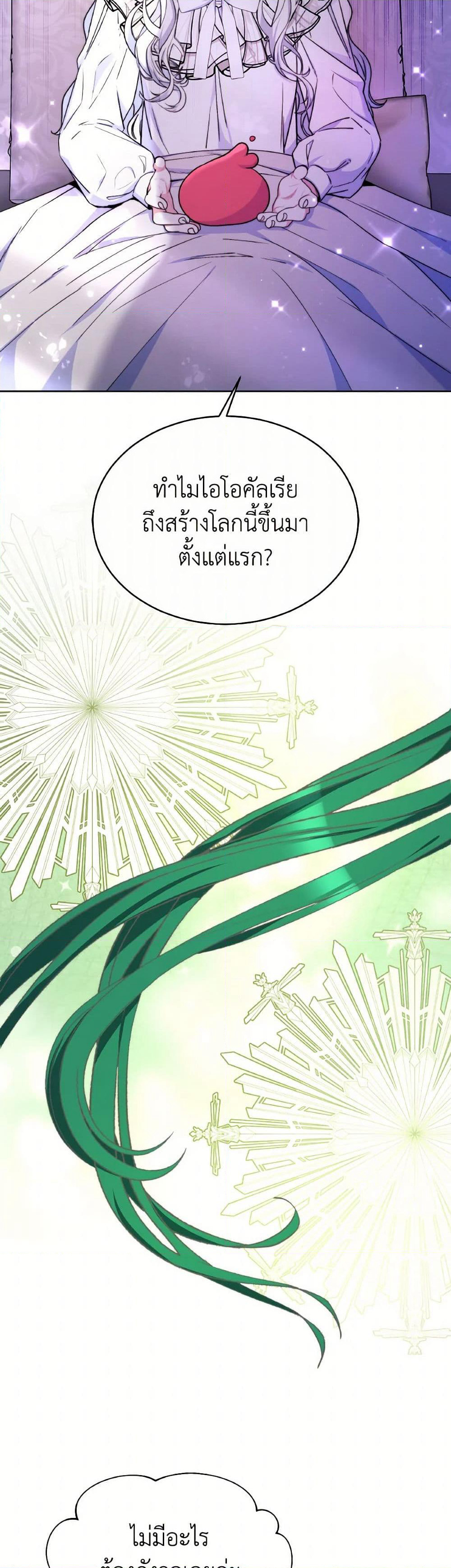 Evangeline After the Ending page 16