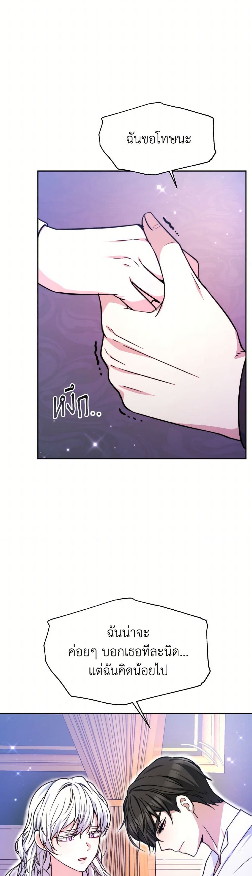 Evangeline After the Ending page 21