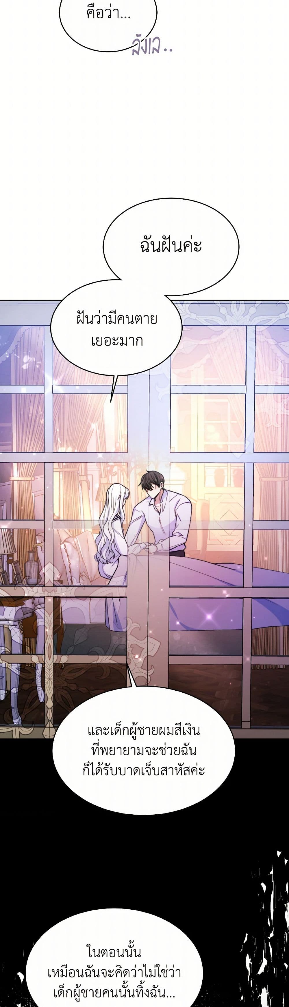 Evangeline After the Ending page 23