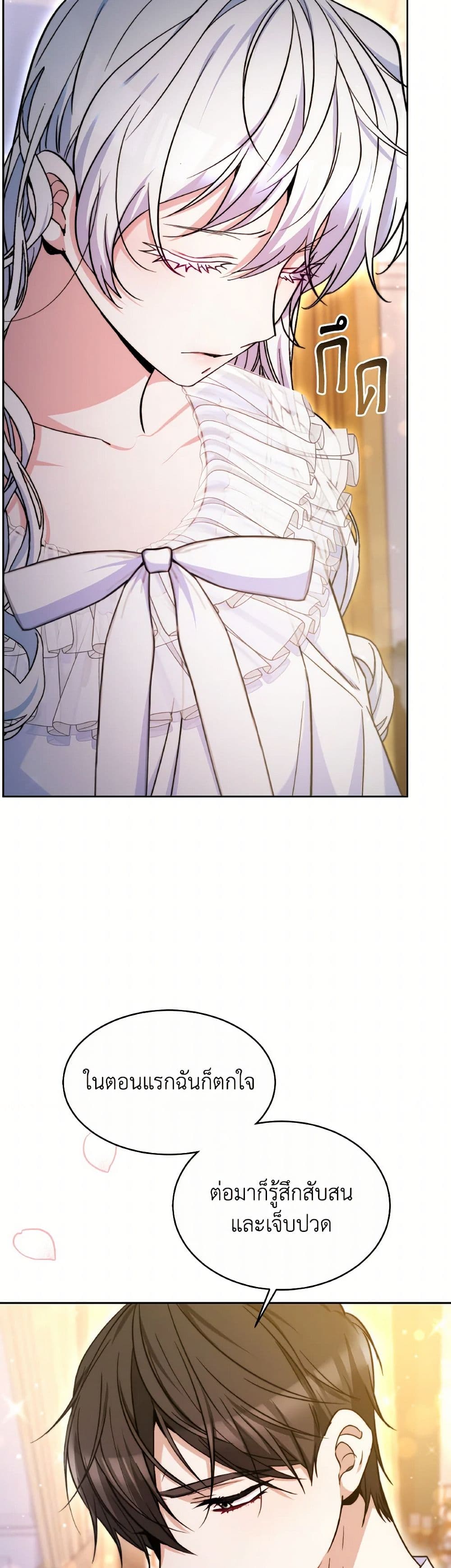 Evangeline After the Ending page 27