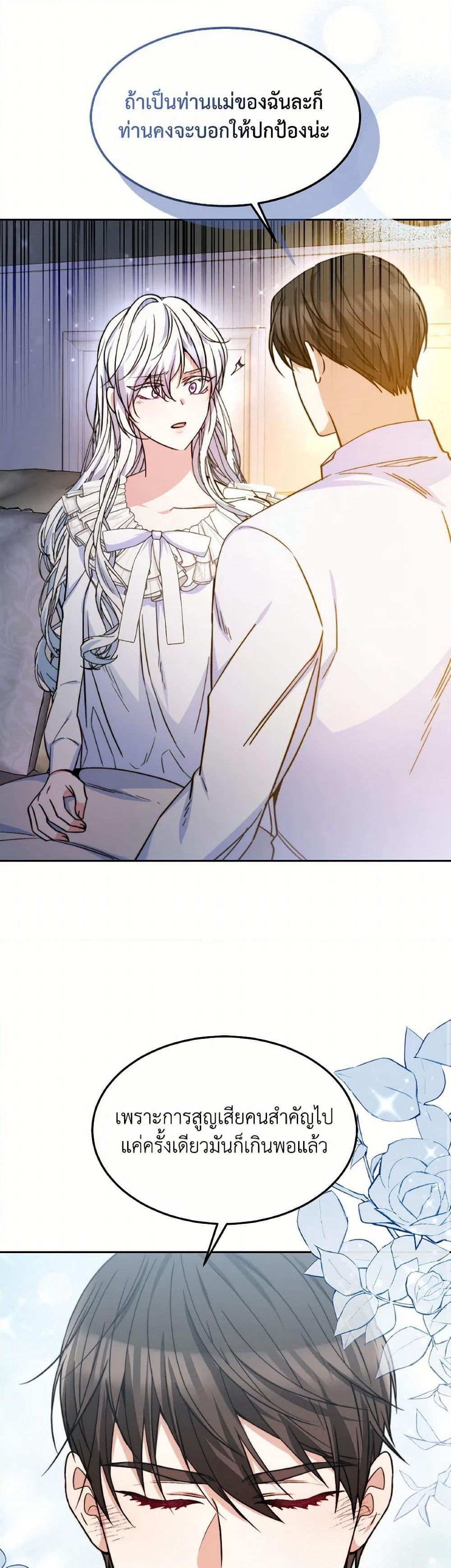 Evangeline After the Ending page 31
