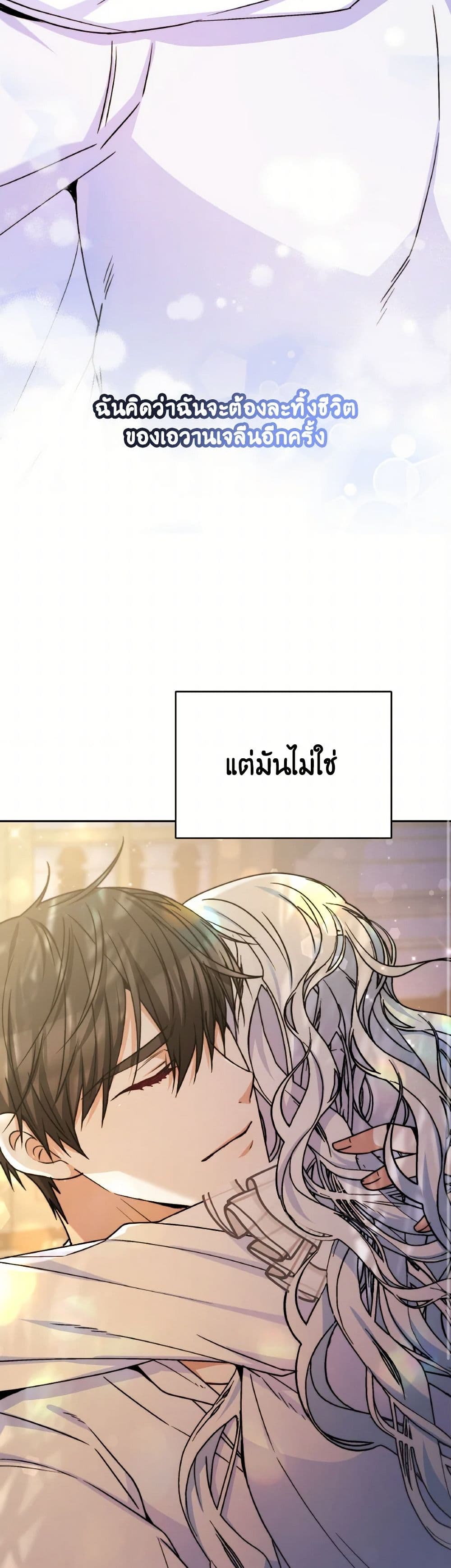 Evangeline After the Ending page 37