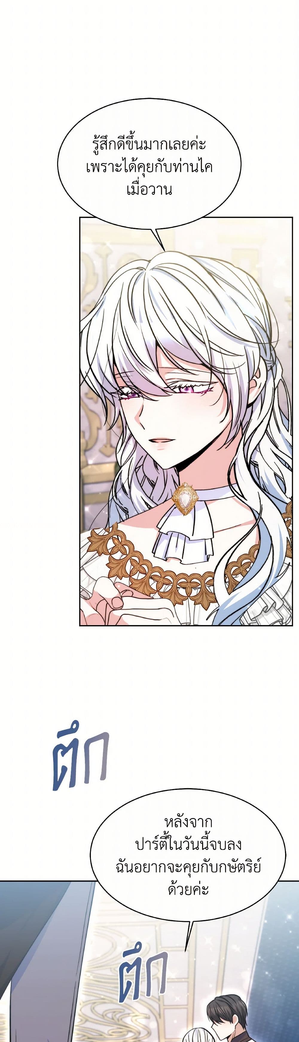 Evangeline After the Ending page 43