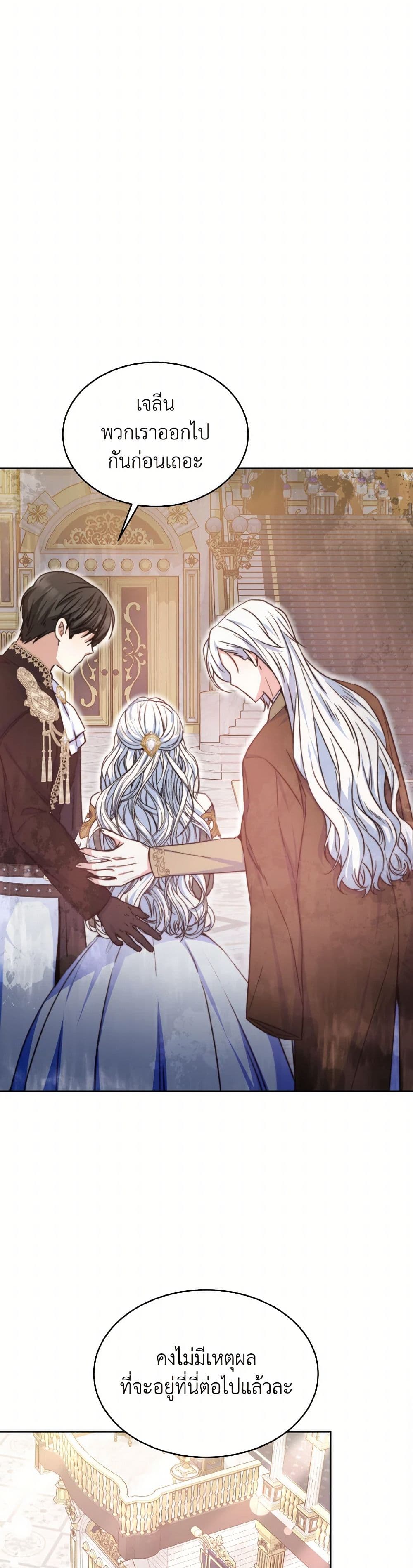 Evangeline After the Ending page 18