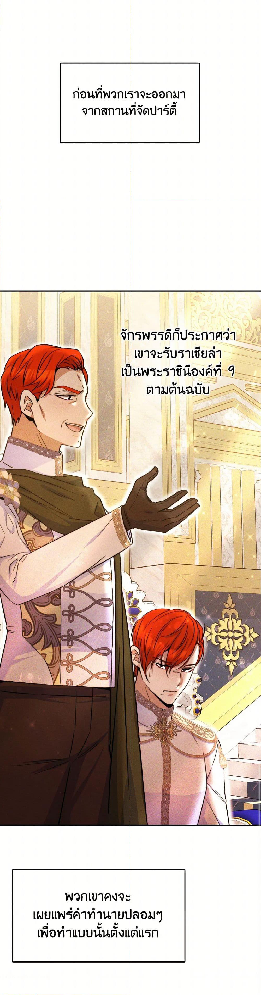 Evangeline After the Ending page 24