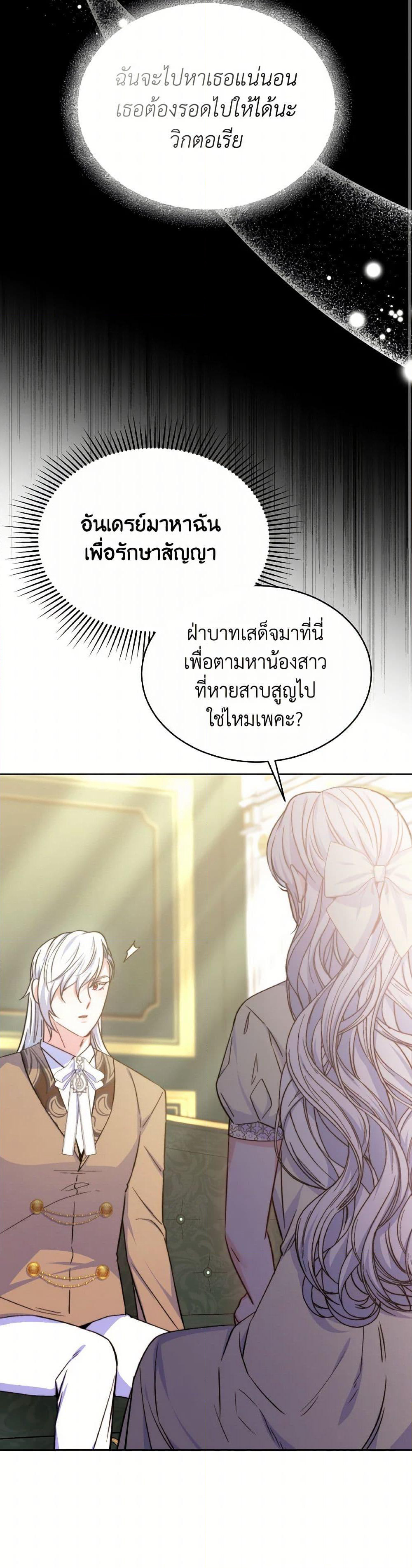 Evangeline After the Ending page 30