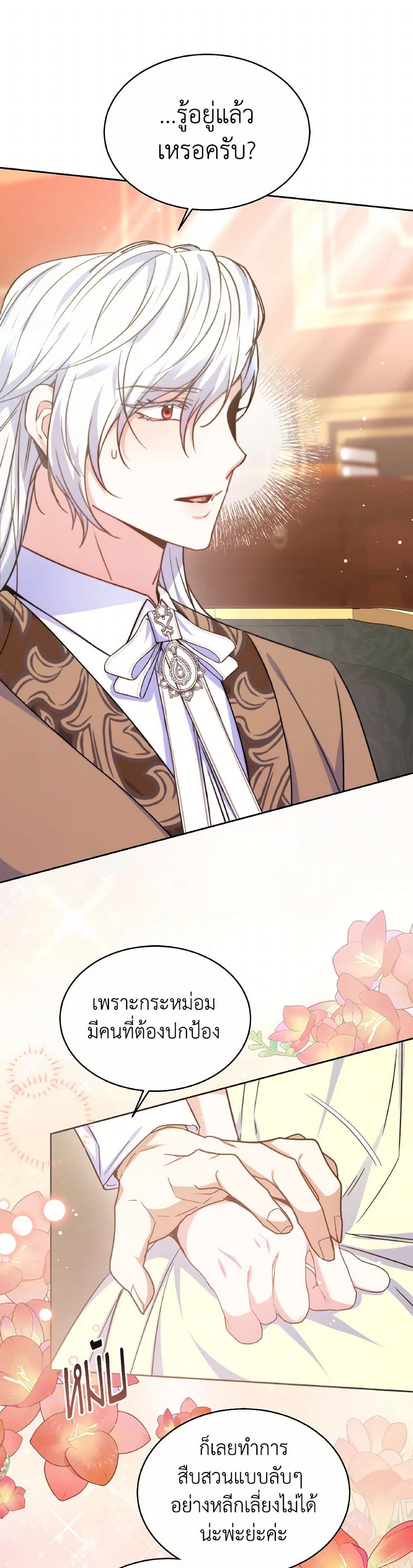 Evangeline After the Ending page 31