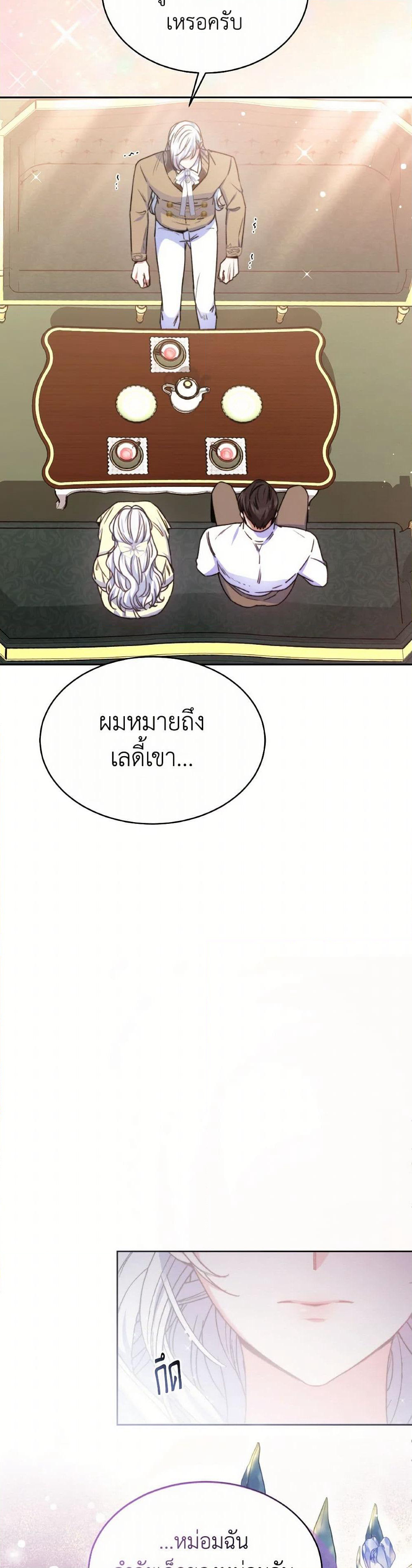 Evangeline After the Ending page 33