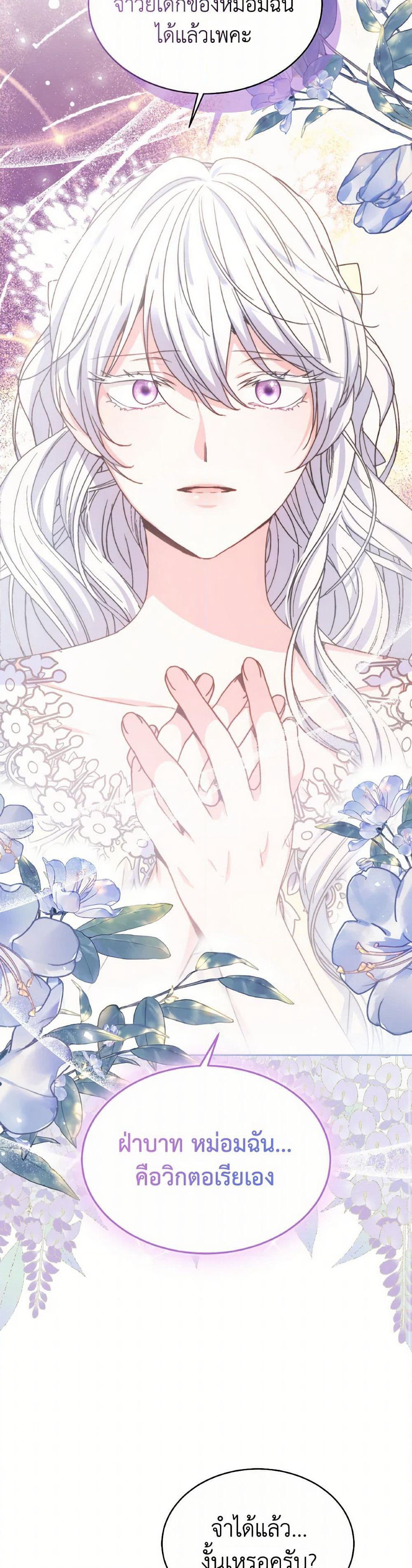 Evangeline After the Ending page 34