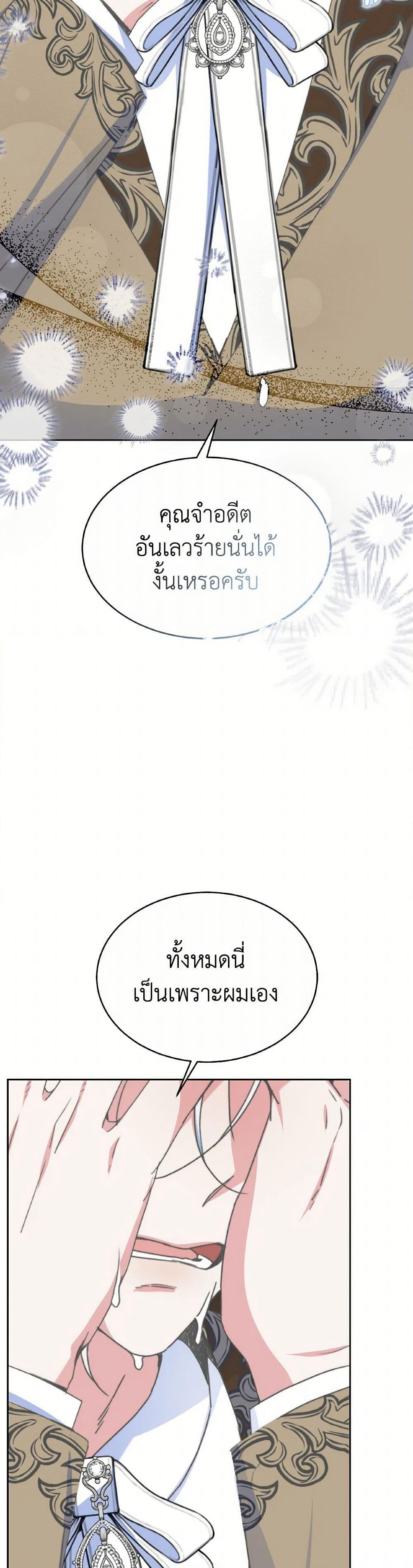 Evangeline After the Ending page 38