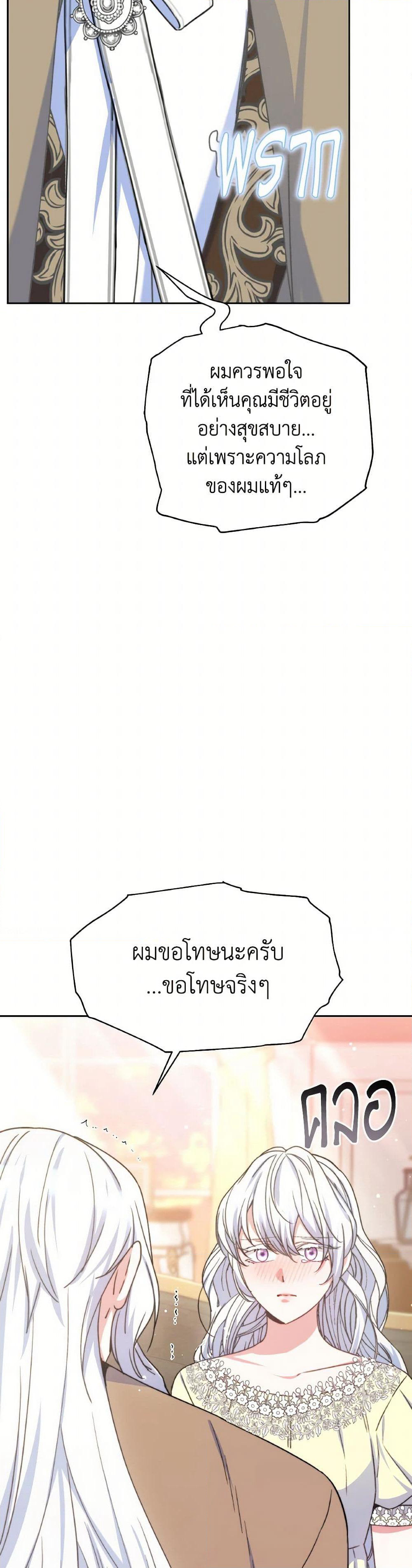Evangeline After the Ending page 39