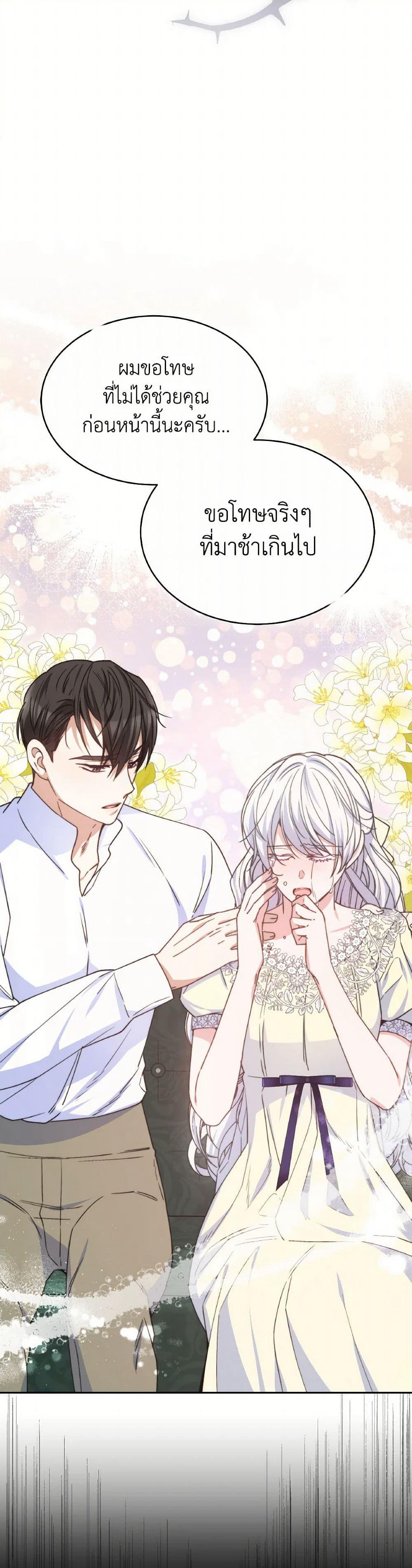 Evangeline After the Ending page 42