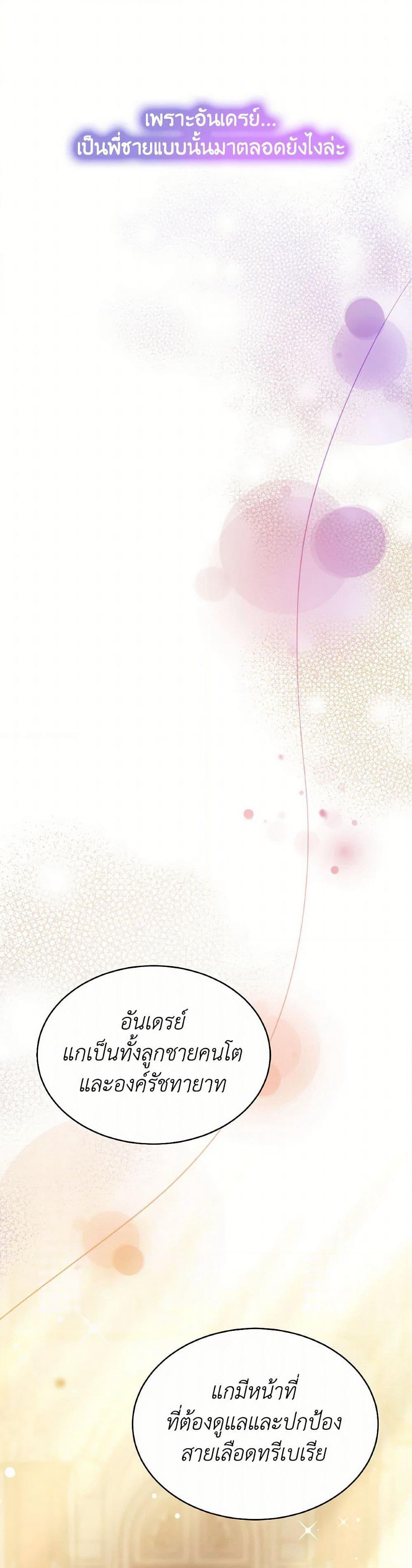 Evangeline After the Ending page 46