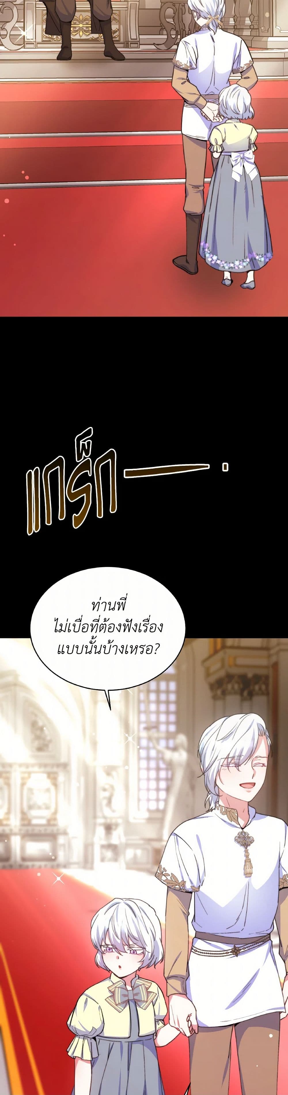 Evangeline After the Ending page 48