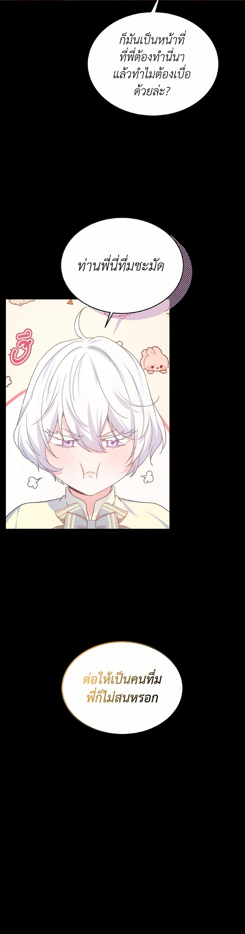 Evangeline After the Ending page 49