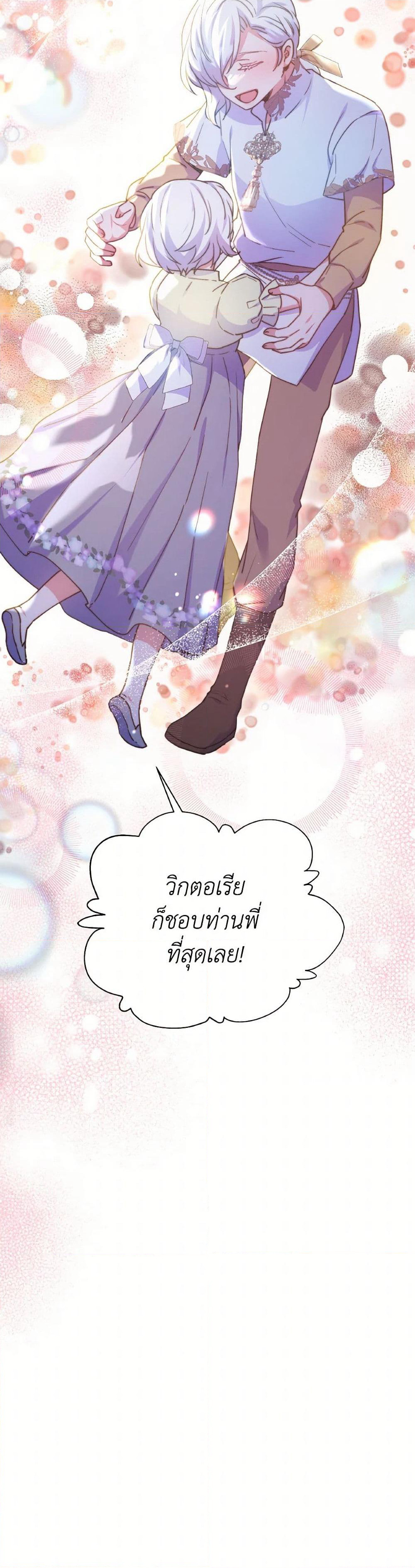 Evangeline After the Ending page 51