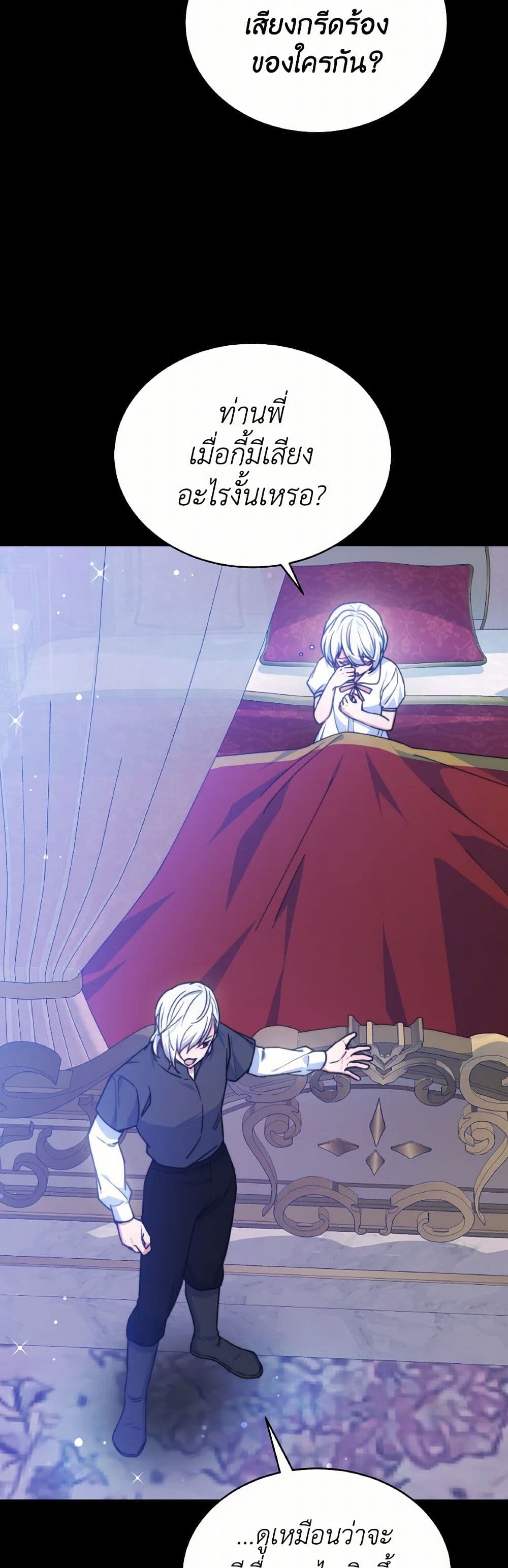 Evangeline After the Ending page 11