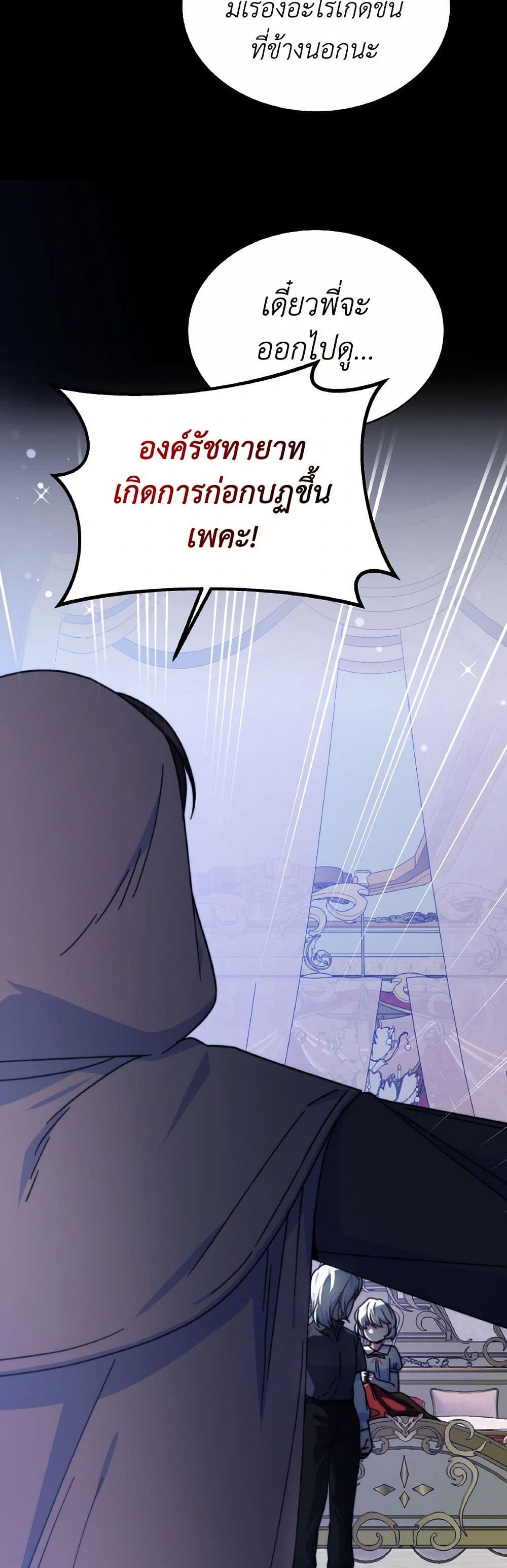 Evangeline After the Ending page 12