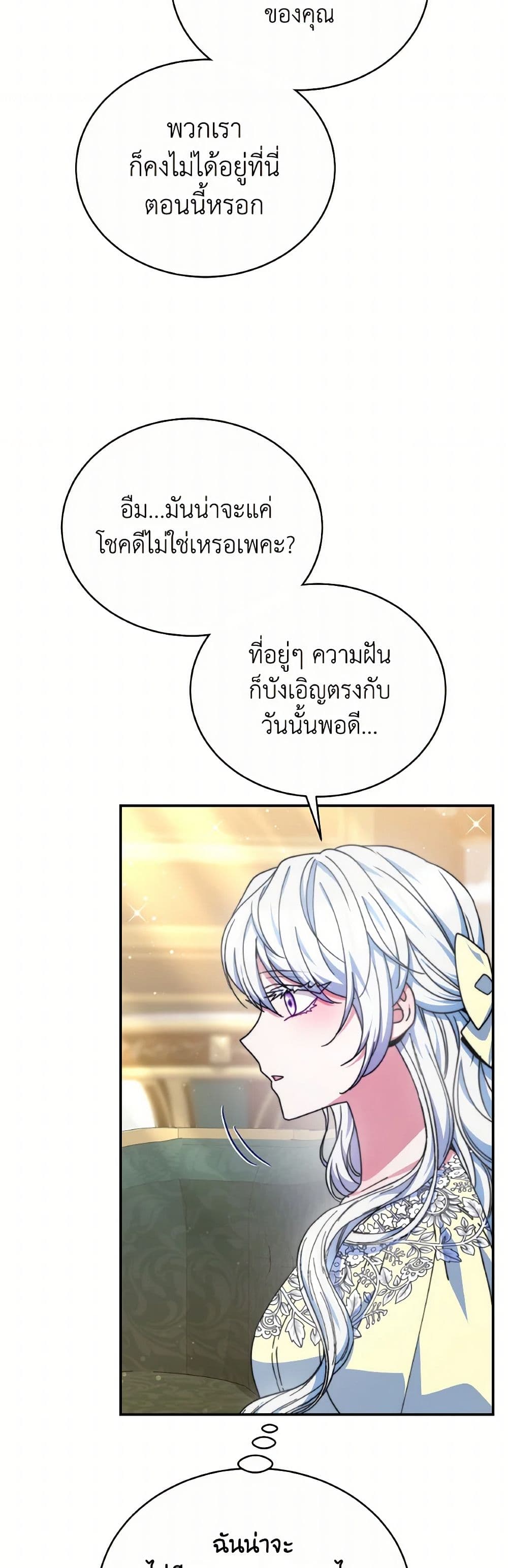 Evangeline After the Ending page 19