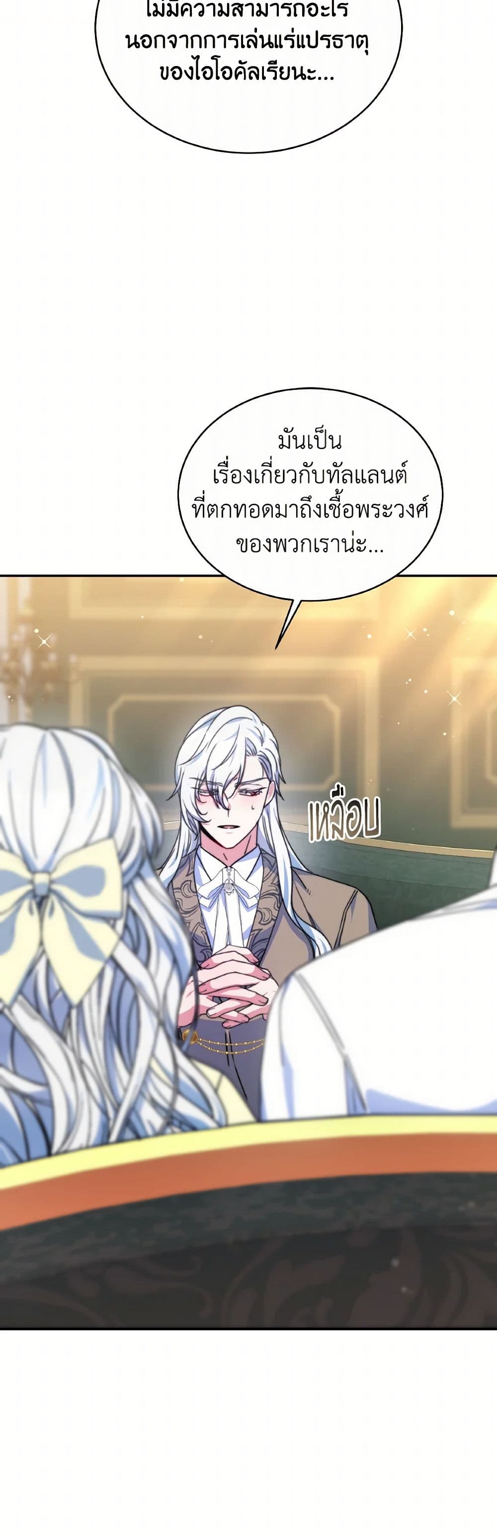 Evangeline After the Ending page 20