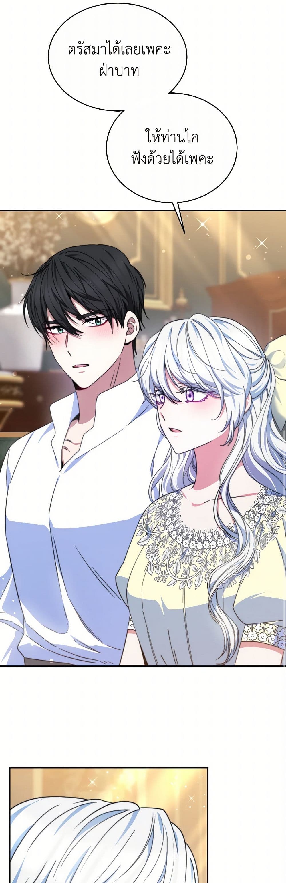 Evangeline After the Ending page 21