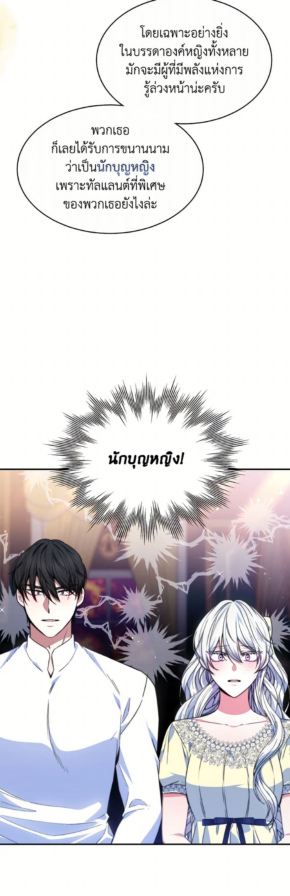 Evangeline After the Ending page 23