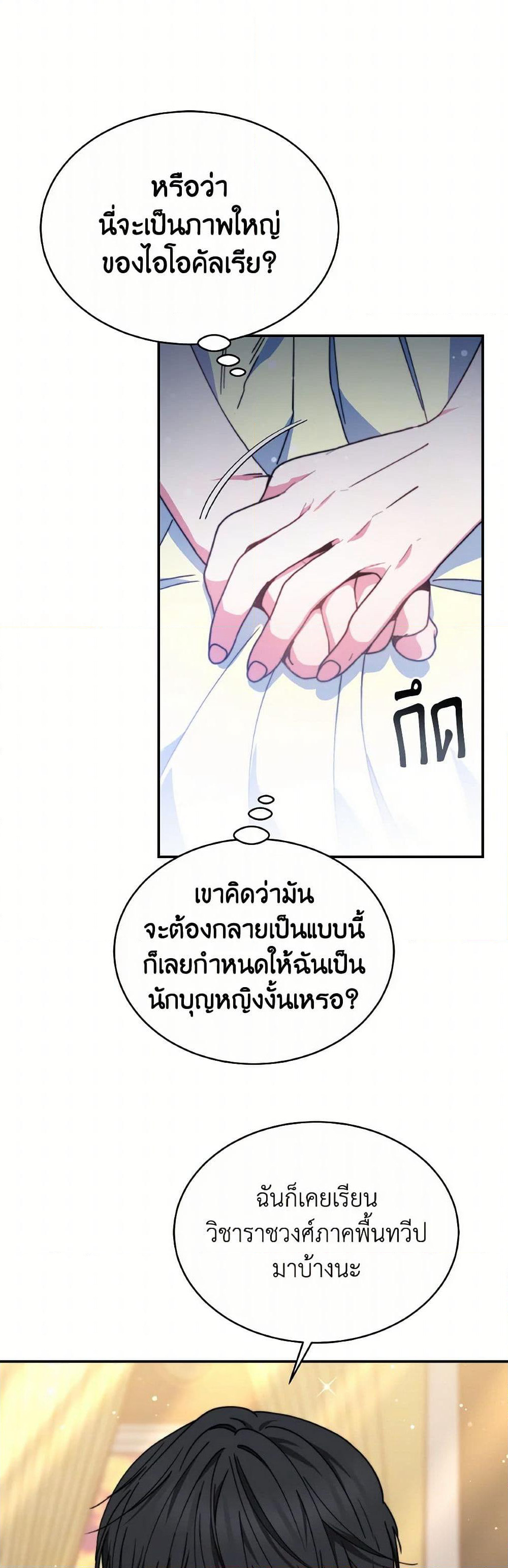 Evangeline After the Ending page 24
