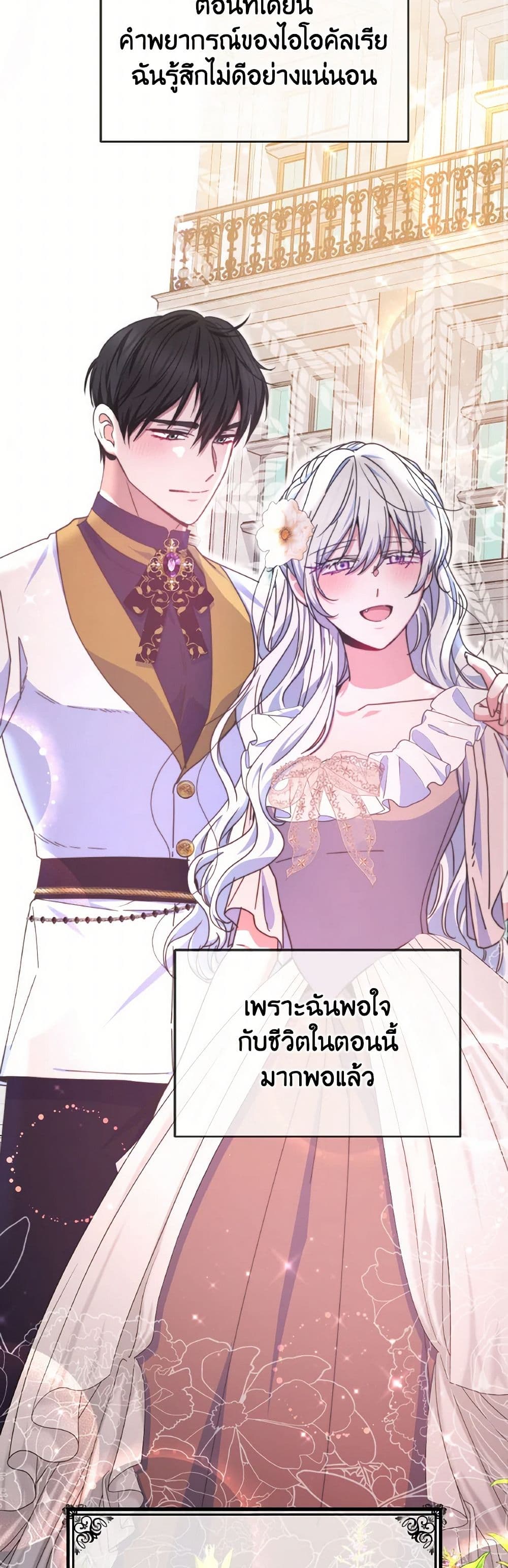 Evangeline After the Ending page 29