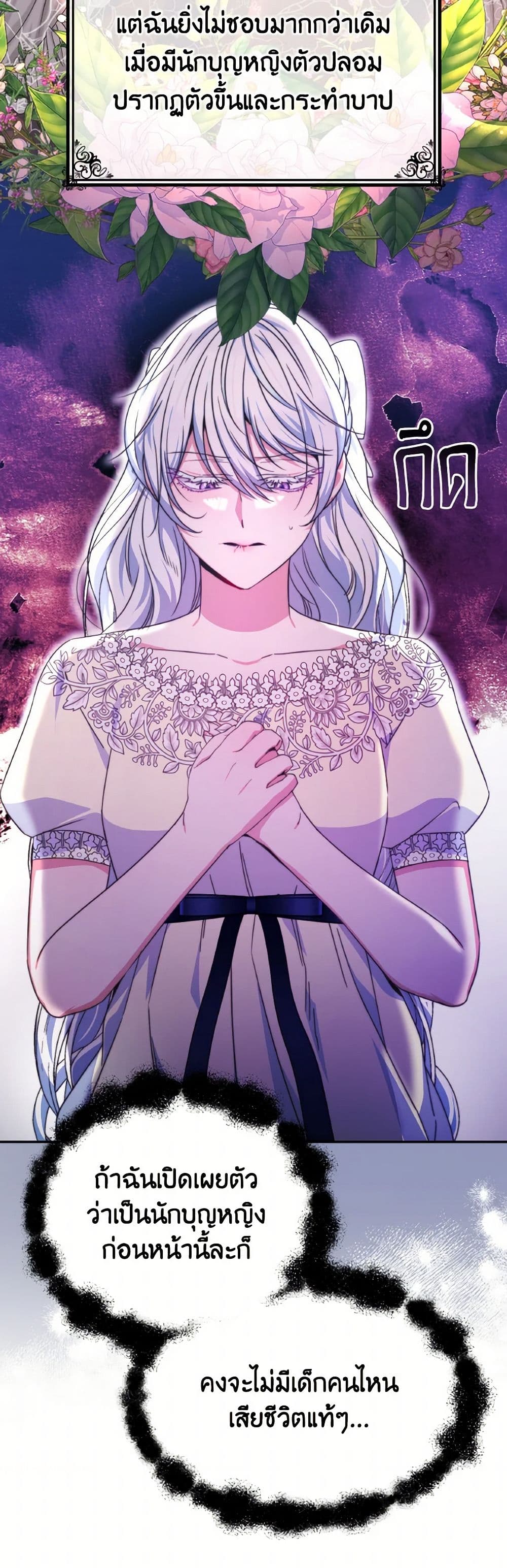 Evangeline After the Ending page 30