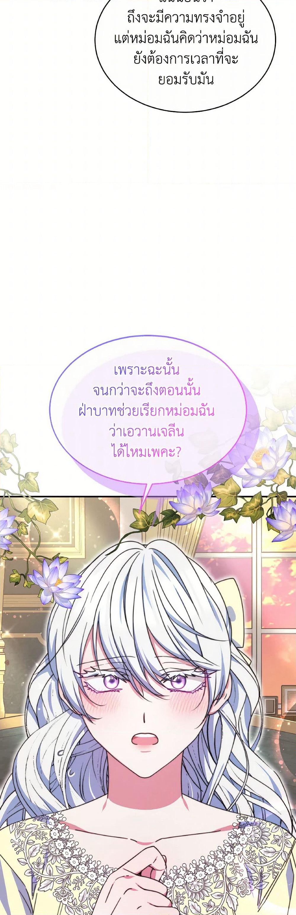 Evangeline After the Ending page 37