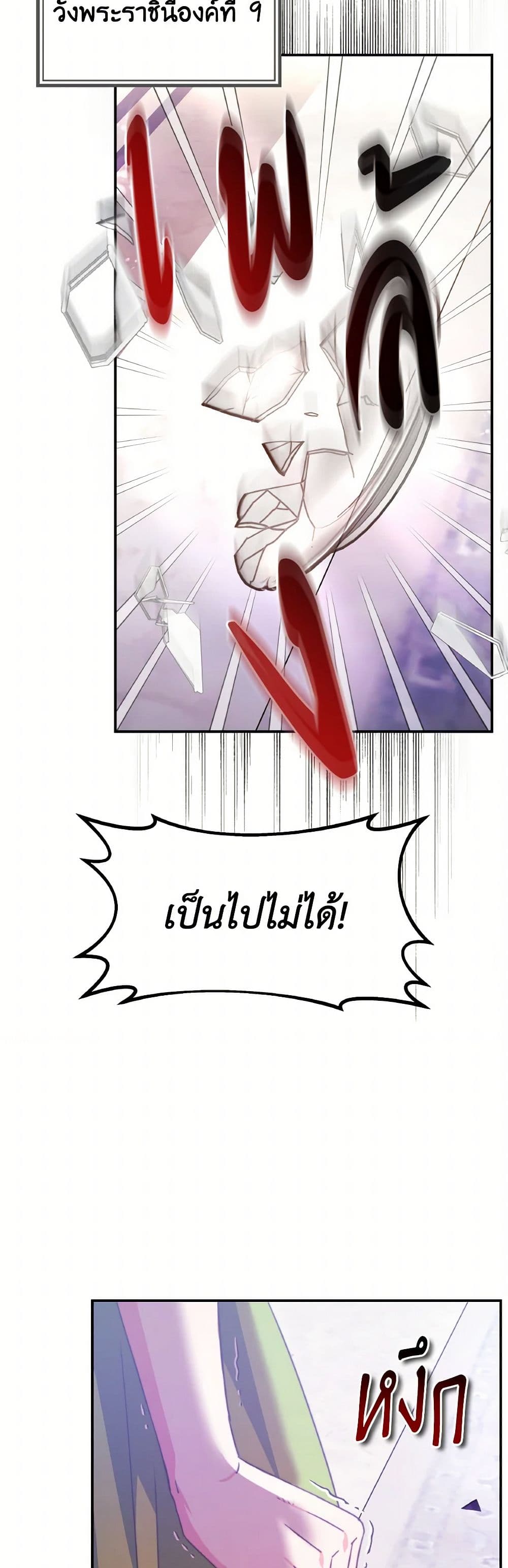 Evangeline After the Ending page 49