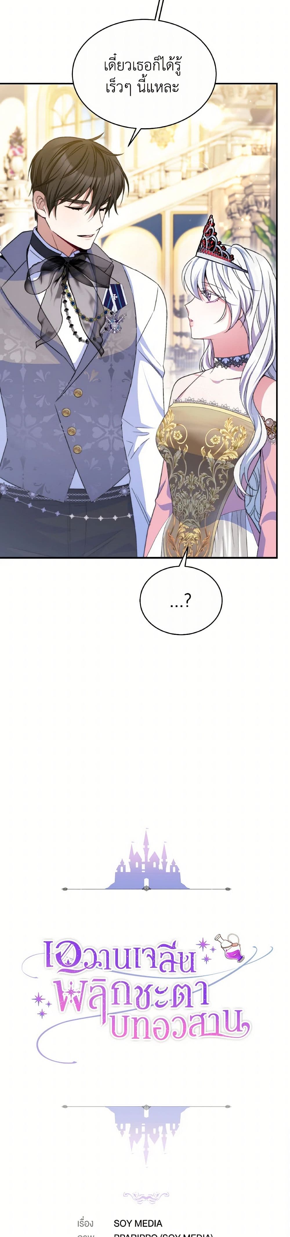 Evangeline After the Ending page 6
