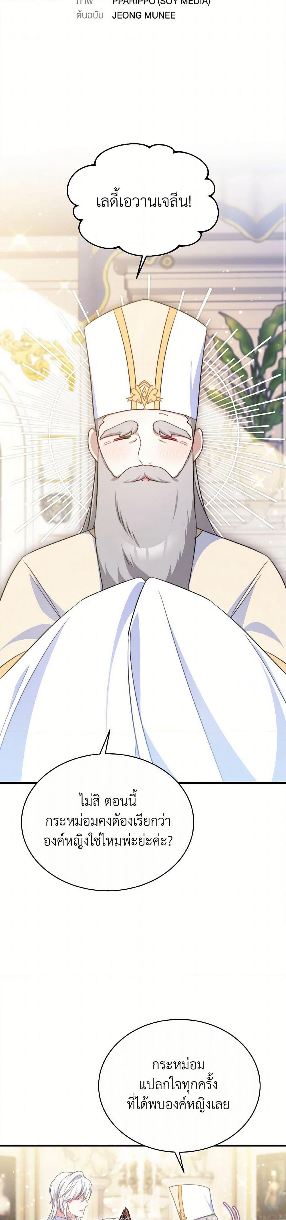 Evangeline After the Ending page 7
