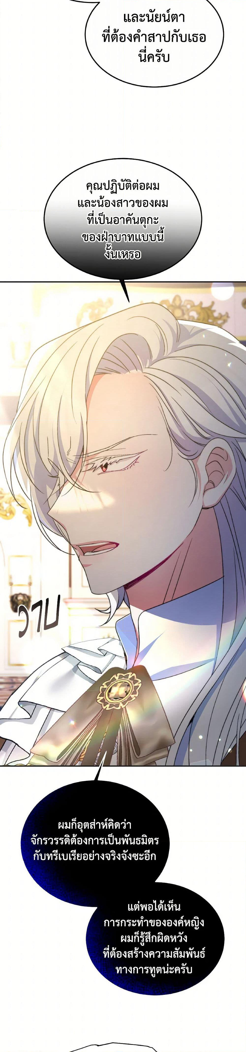 Evangeline After the Ending page 18