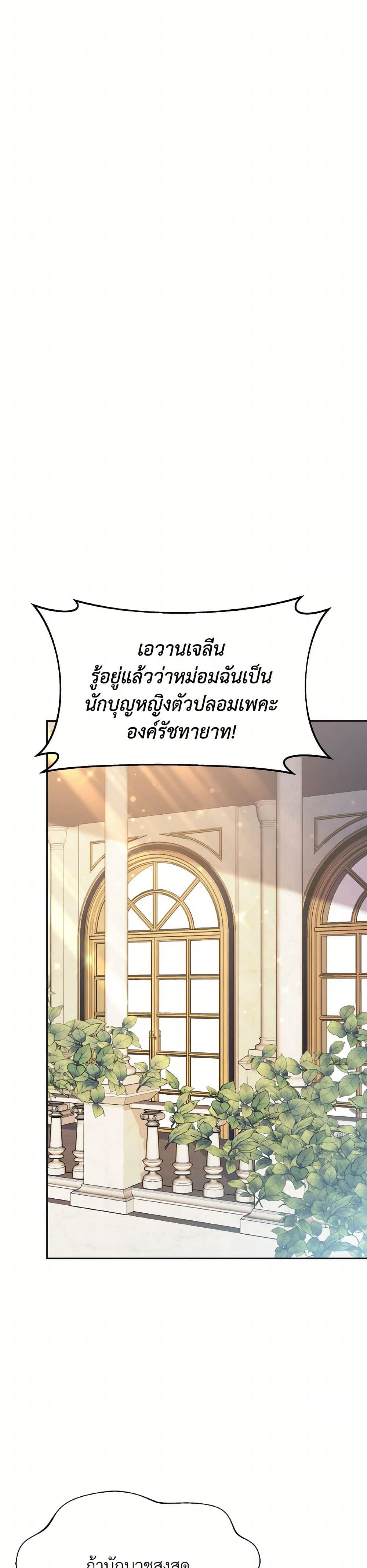Evangeline After the Ending page 25