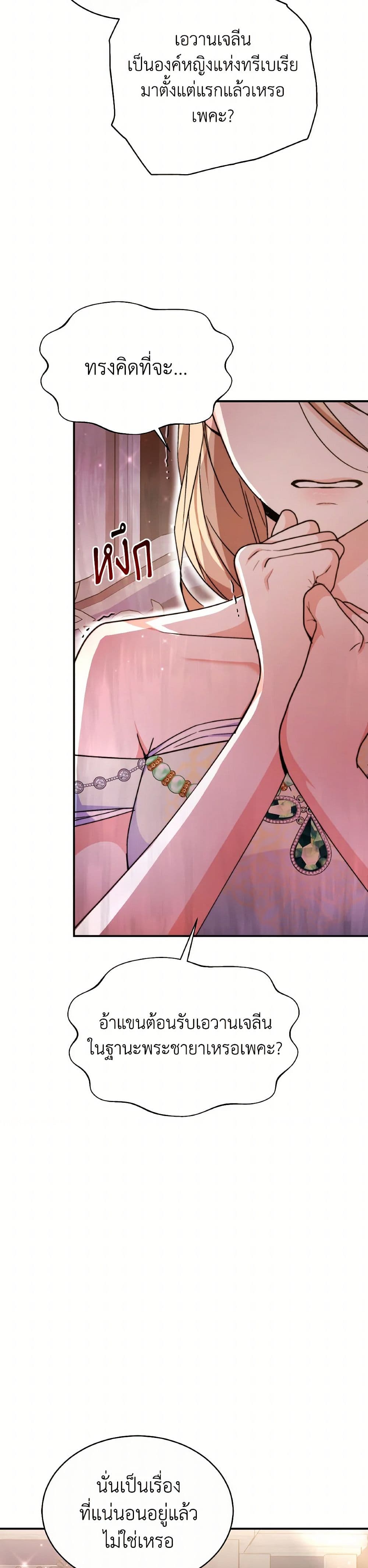 Evangeline After the Ending page 33