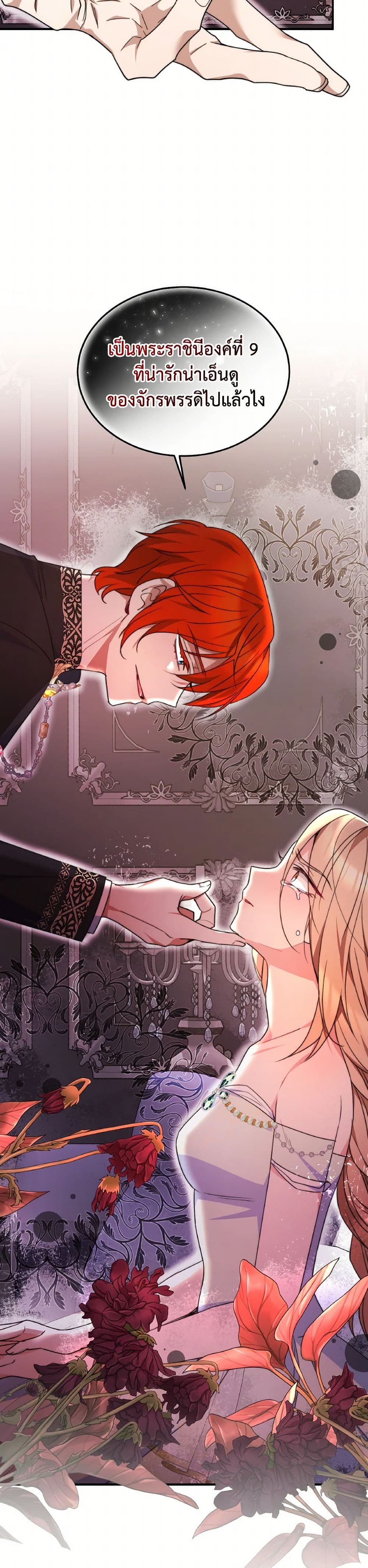 Evangeline After the Ending page 37