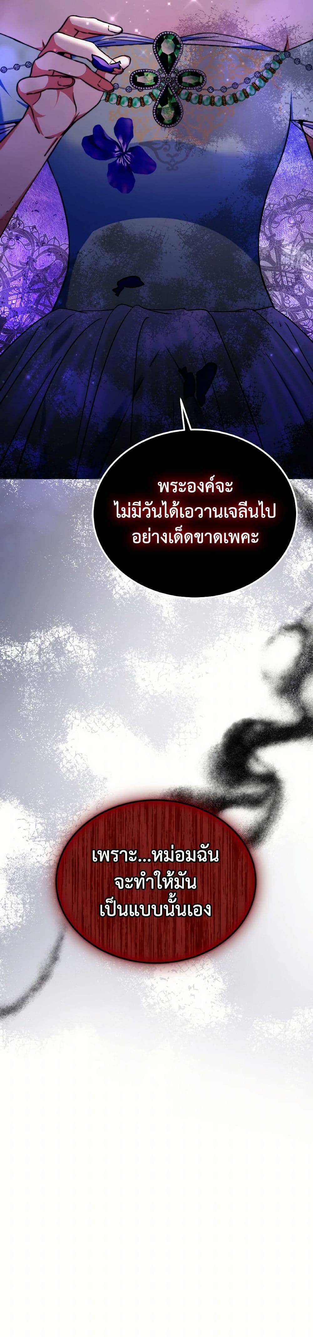 Evangeline After the Ending page 51