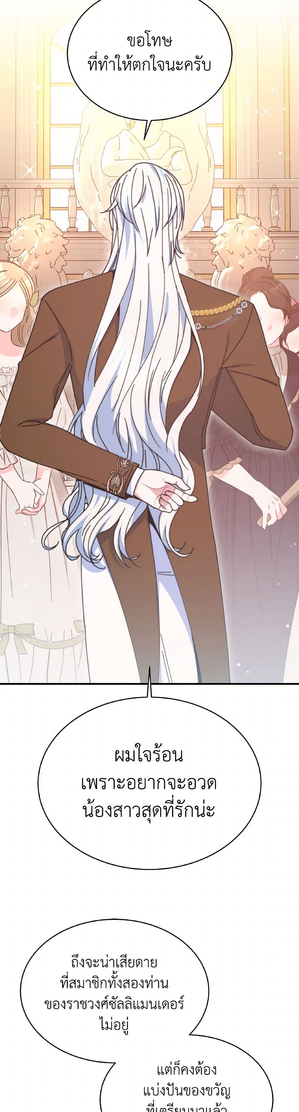 Evangeline After the Ending page 8